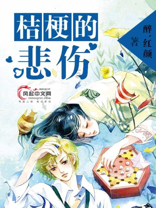 拯救树屋中的女孩